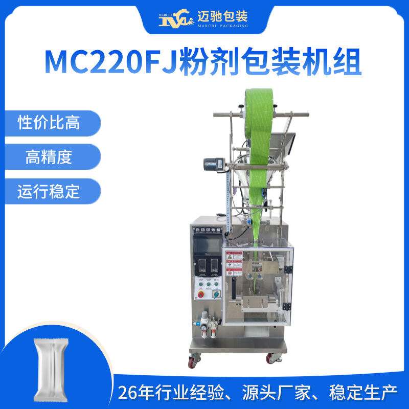 MC220FJ立式粉劑包裝機(jī)組